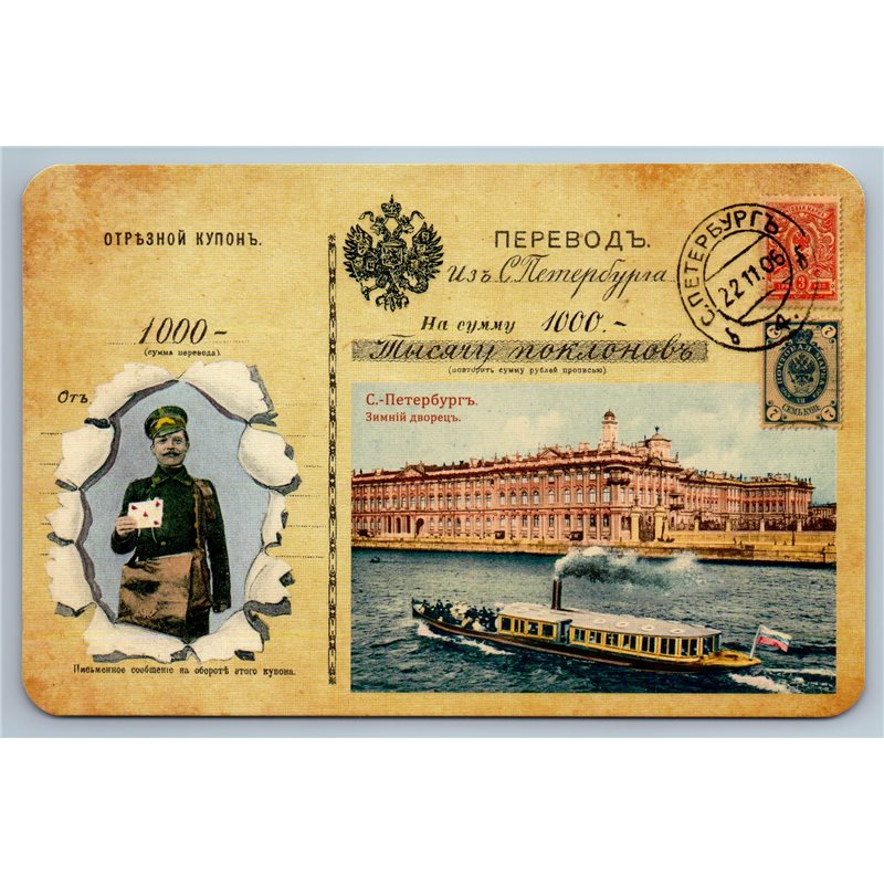 IMPERIAL RUSSIA Saint Petersburg Winter Palace Postman VTG Style New Postcard