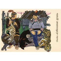 Hunters and Siberian tigers Nanai Amur Fairy Tale 赫哲族 Far East Modern Postcard