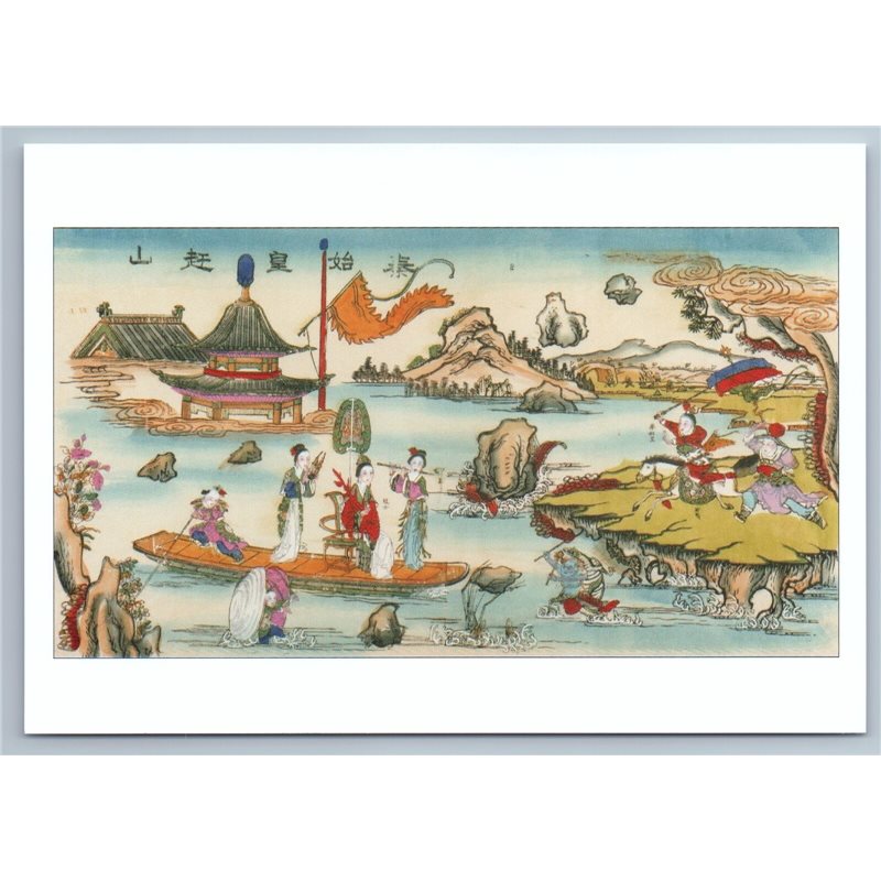 PUNCH THE MOUNTAIN China Chinese Folk art pictures New Unposted Postcard