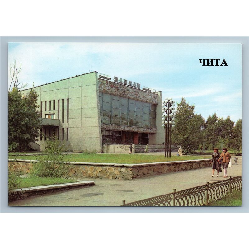 Chita Russia Udokan Cinema Movie Entrance View Park Old Vintage Postcard