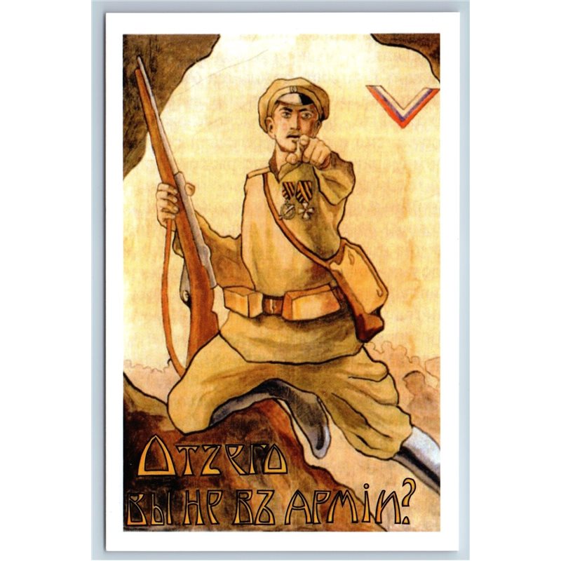 RUSSIAN WHITE GUARD Civil War Patriotic Propaganda Russian Postcard