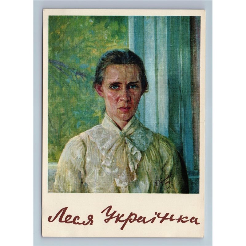 LESYA UKRAINKA Ukraine writer Feminist activist by Krasitsky Vintage Postcard