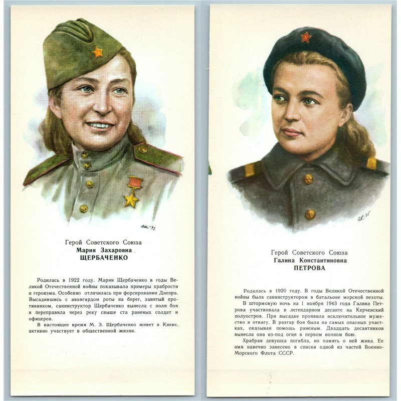 1976 WWII RED CROSS Medicine SU Hero SCHERBATENKO PETROVA Lot 2 Russian postcard