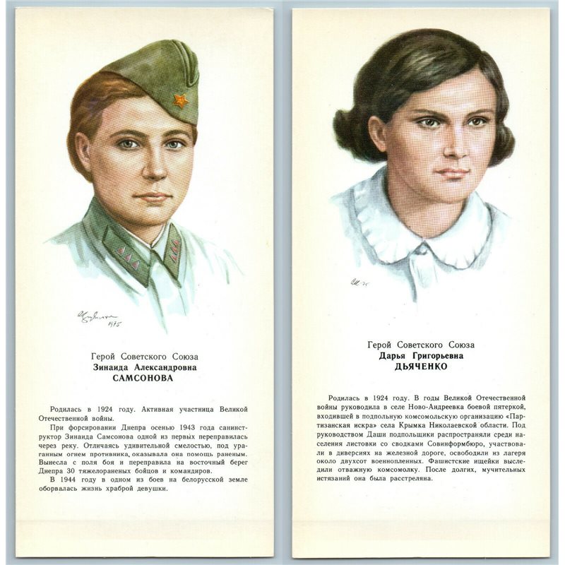 1976 WWII WOMEN SU Hero SAMSONOVA DYACHENKO Lot of 2 USSR Postcards