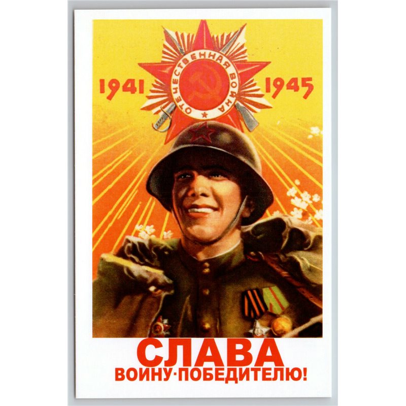 WWII SOVIET SOLDIER Glory to Victorious Warrior War by Klimashin New Postcard