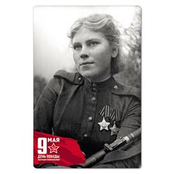 WWII ROZA SHANINA Woman War Sniper SU USSR New Unposted Postcard