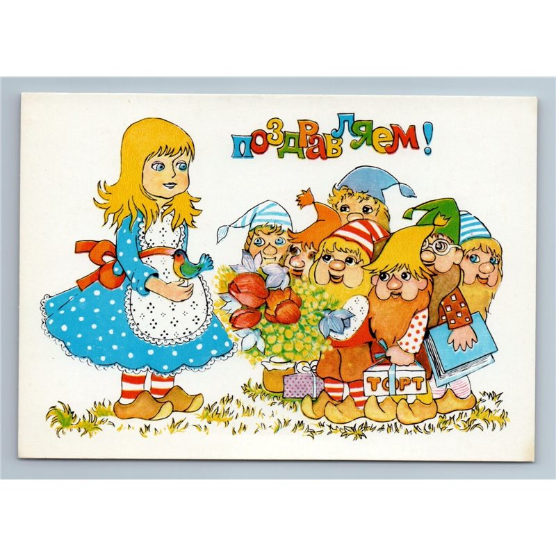 1984 SNOW WHITE AND SEVEN DWARFS Gnomes Gifts GREETINGS Soviet USSR Postcard