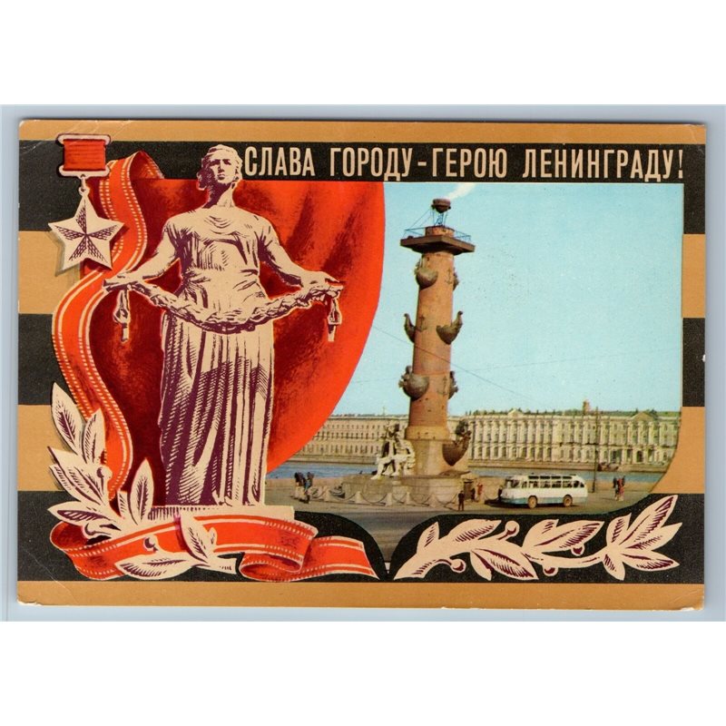 1975 WW2 GLORY hero city LENINGRAD War Monument Photo USSR Vintage Postcard