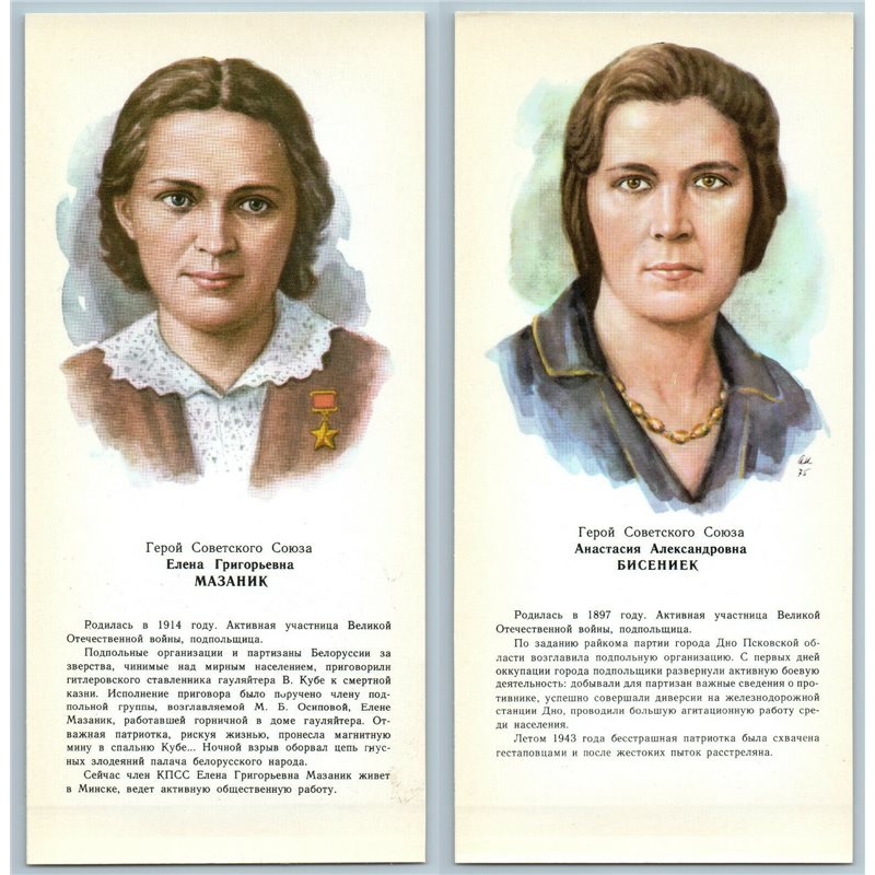 1976 WWII WOMEN SU Hero BISINIEK MAZANNIK Set of 2 USSR Postcards