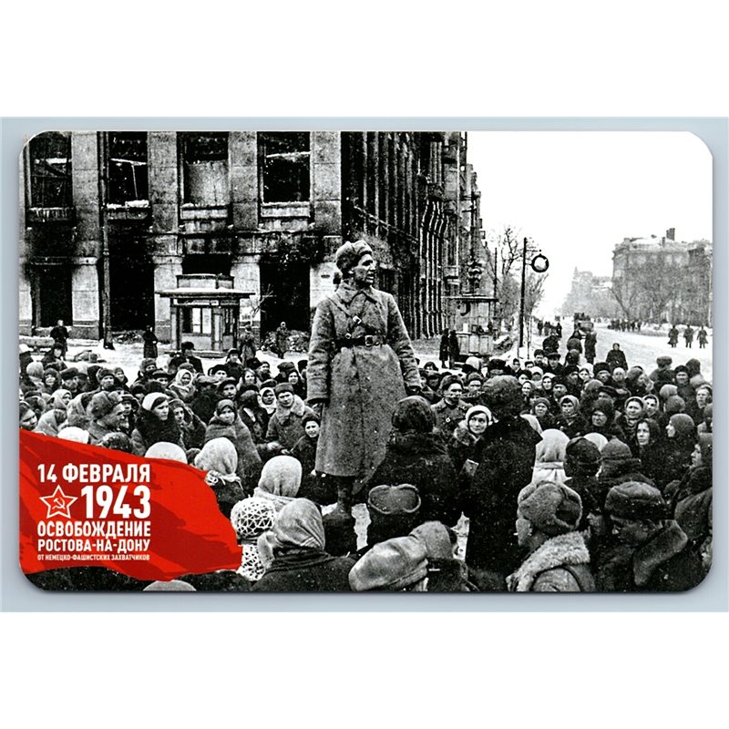 WWII LIBERATION ROSTOV na DON 1943 JEWISH Yevzerikhin Jew New Postcard