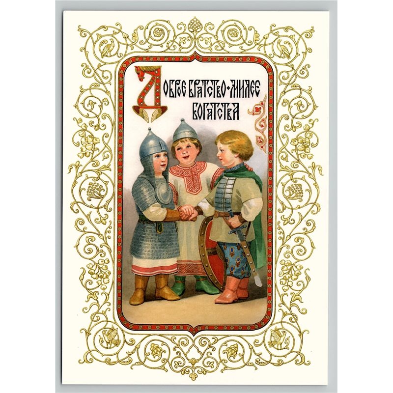 3 LITTLE BOYS Imperial Style Bogatyri Warriors Tale Russian Unposted Postcard