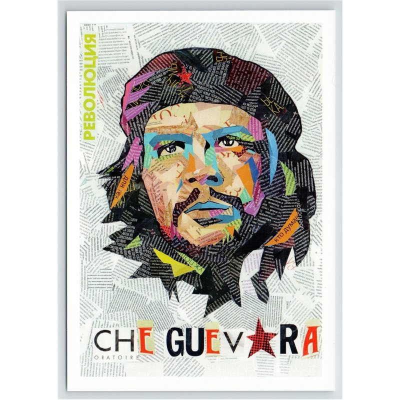 CHE GUEVARA Argentine Marxist revolutionary ART Collage Russian NEW Postcard