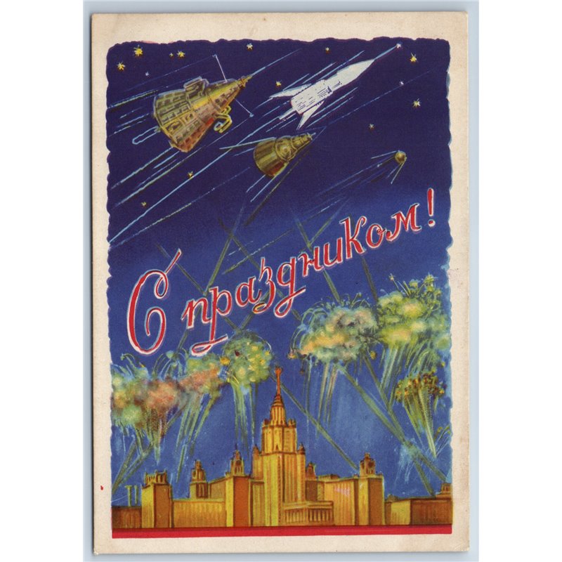 1958 SPUTNIK LAIKA SOVIET SPACE Moscow Fireworks USSR Russian postcard