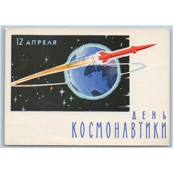 1963 SPACE DAY Soviet USSR ROCKET Earth Propaganda 12 April Unposted Postcard