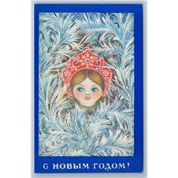 1977 SNOW MAIDEN Russian Headdress Frost Happy New Year Soviet USSR Postcard