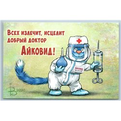 CAT as DOCTOR cures everyone INJECTION Vaccine against Virus Comic New Postcard