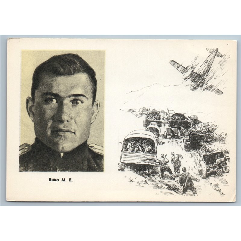 1962 WWII SU Hero MIKHIAL YANKO Aviation battering ram Russian Soviet postcard