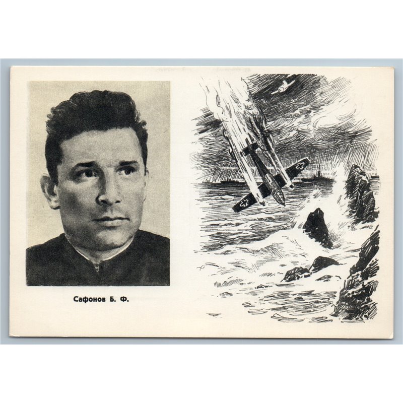 1962 WWII SU Hero BORIS SAFONOV Aviation fighter ace Russian Soviet postcard