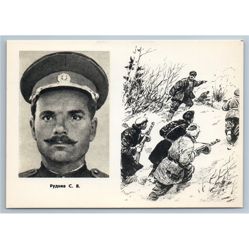 1962 WWII SU Hero SEMYON RUDNIEV Partisan guerrilla Russian Soviet postcard