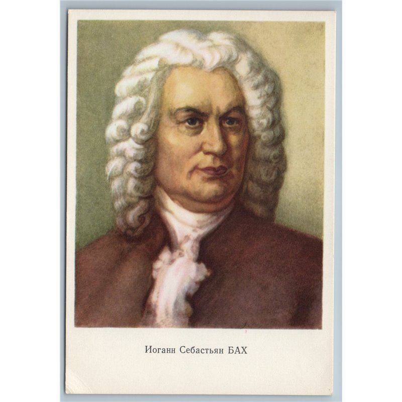 1964 JOHANN SEBASTIAN BACH Great Composer Soviet USSR Postcard